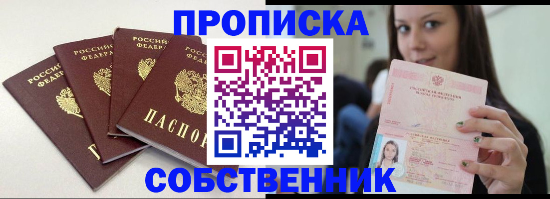 временная регистрация купить в Азове