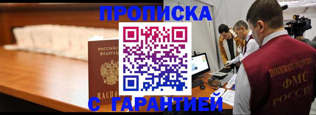 прописка иностранных граждан в Азове