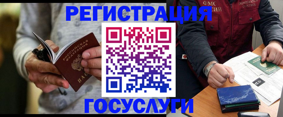 миграционный учет в Азове