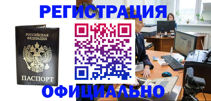 где прописаться в Азове