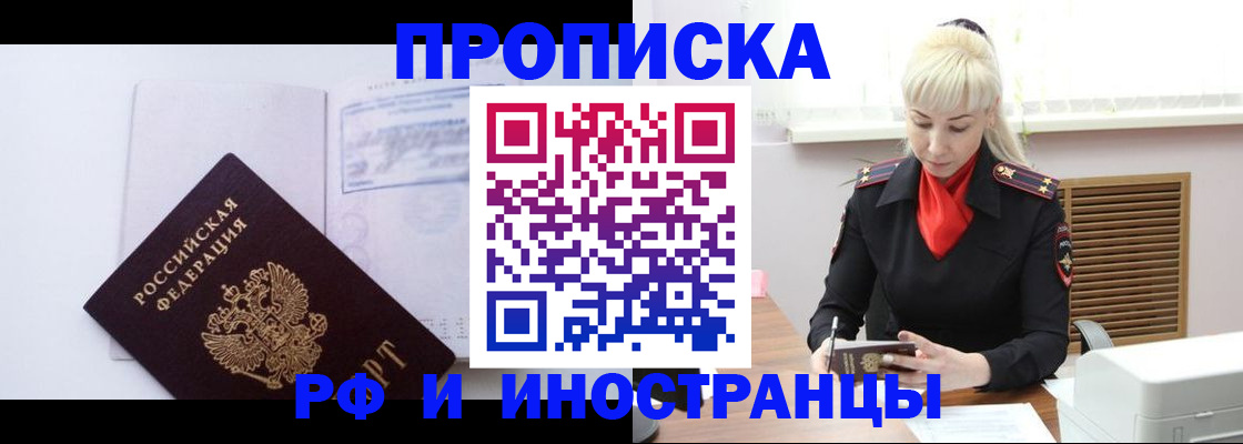 временная регистрация для всех в Азове