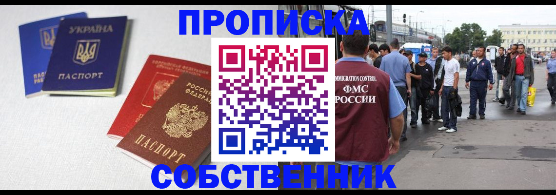 временная регистрация недорого в Азове